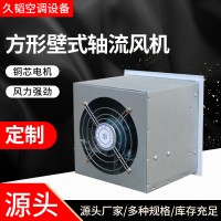 定制方形壁式轴流风机不锈钢碳钢防爆风机380V220V轴流式通风机