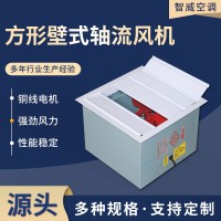 批发方形壁式轴流风机低噪音排烟通风设备防爆方形壁式轴流风机