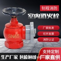 定制批发消防栓SNJ65型减压稳压室内旋转消火栓 厂家直供消防器材
