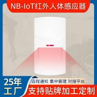 NB-IoT红外线感应报警器居家社区养老夜间看护人体监 测探测器