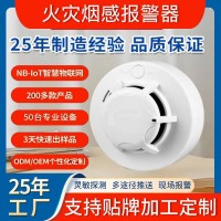 NB物联网智能无线烟感器火灾消防烟雾探测感应器烟雾报警器