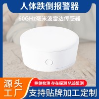 60G老人体存在传感器跌倒报警器室内驻留昏迷活动检测毫 米波雷达