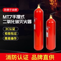 MT7手提式二氧化碳灭火器家用消防灭火器工厂仓储7kg灭火器材批发