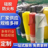 硅胶阻燃防火布 隔热防火电焊布 耐高温玻璃纤维挡烟垂壁防火布