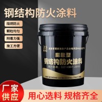 钢结构防火涂料膨胀型室内外水性薄型防火漆现货批发油性防火涂料