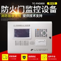 营口天成防火门监控器主机TC-FH5800监控报警主机监控模块闭门器