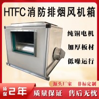 HTFC离心式消防排烟风机 3C低噪声单双速净化过滤柜式离心风机箱