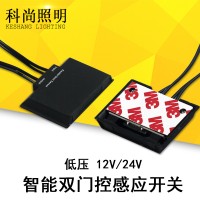 12v24v低压橱柜感应开关衣柜酒柜单双门控开门亮关门灭灯带感应器