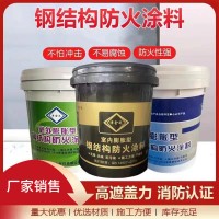 批发室内外钢结构防火涂料非膨胀型水性电缆涂料薄型膨胀型防火漆