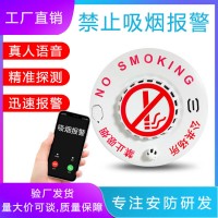 禁止吸烟报警器厕所高灵敏控烟卫士禁烟探测卫生间抽烟吸烟检测仪
