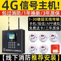 智慧无线烟雾报警器商用工厂消防主机远程联网火灾烟自动报警系统