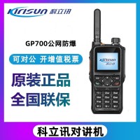 原装科立讯GP700 4G防爆公网对讲机适用于石油化工消防专业手台