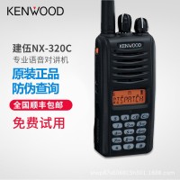 KENWOOD/建伍对讲机NX320C/NX220C数字集群对讲机数模双制式手台