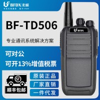 【北峰工厂】北峰BF-TD506数字对讲机行业专用加密