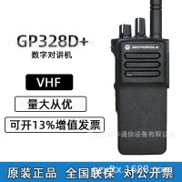 适用Motorola摩托罗拉GP328D+数字VHF对讲机DP4400e手持台D MR原装