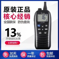 ICOM艾可慕IC-M25 IPX7级防水对讲机调频海事适用船用甚高频VHF