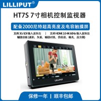 LILLIPUT 利利普 HT7S 7寸4KHDMI 3G-SDI 摄影相机控制触摸监视器