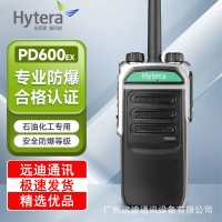 适用Hytera海能达PD600EX数字防爆对讲机 专业油库煤矿化工手持台